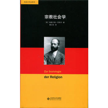 宗教社會學 pdf epub mobi 電子書 下載