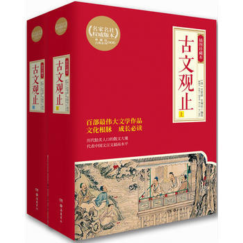 古文觀止:插圖珍藏本 9787553804019 pdf epub mobi 電子書 下載