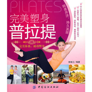 塑身普拉提(附盤) pdf epub mobi 電子書 下載