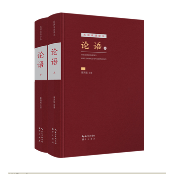 民國雙語譯叢:論語(上下冊) pdf epub mobi 電子書 下載