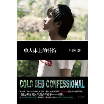 單人床上的懺悔 pdf epub mobi 電子書 下載