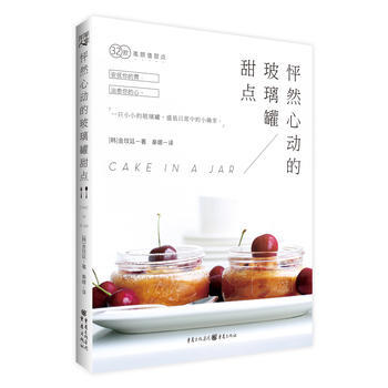 怦然心動的玻璃罐甜點 pdf epub mobi 電子書 下載