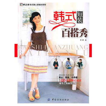 韓式短裝百搭秀 pdf epub mobi 電子書 下載