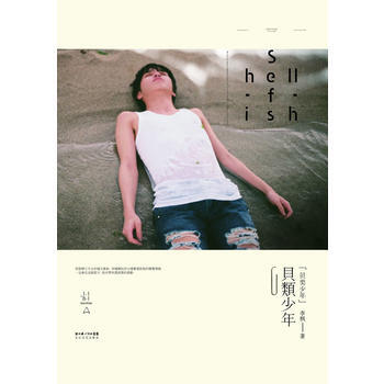 貝類少年 pdf epub mobi 電子書 下載