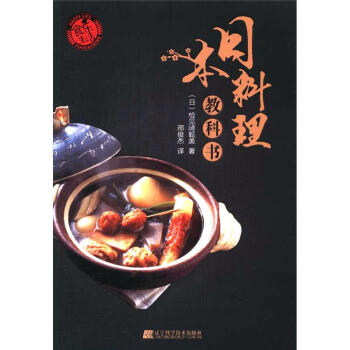 日本料理教科書 pdf epub mobi 電子書 下載