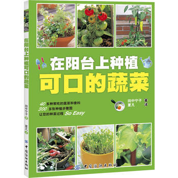 在陽颱上種植可口的蔬菜 pdf epub mobi 電子書 下載
