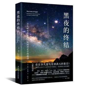 黑夜的终结:灯火辉煌的年代，找回对星空的感动:searching for natural pdf epub mobi 电子书 下载