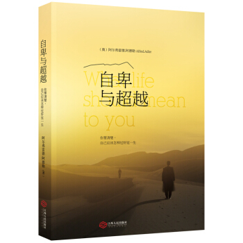 自卑与 pdf epub mobi 电子书 下载