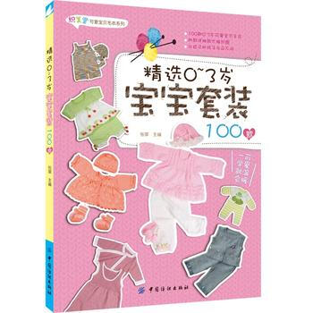精选0-3岁宝宝套装100款 pdf epub mobi 电子书 下载