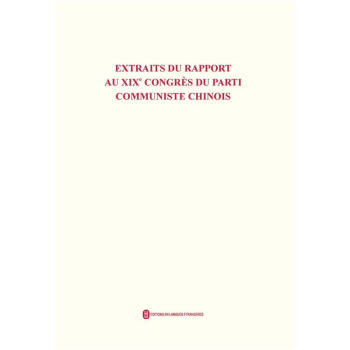 中国共产党第十九次全国代表大会报告摘编-法文 pdf epub mobi 电子书 下载