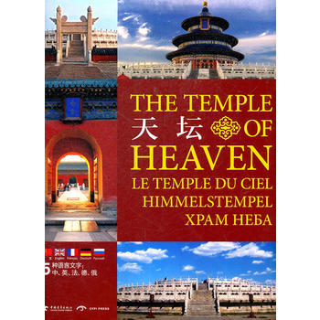 天壇 9787515301570 pdf epub mobi 電子書 下載