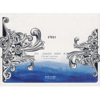 悲傷逆流成河(限量珍藏版) pdf epub mobi 電子書 下載