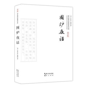 圍爐夜話 pdf epub mobi 電子書 下載