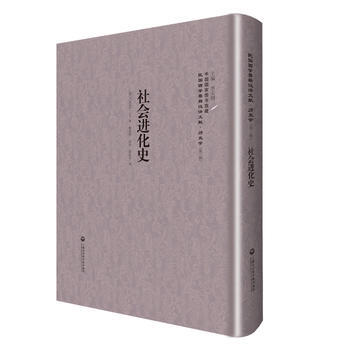 社会进化史——民国西学要籍汉译文献 历史学 pdf epub mobi 电子书 下载