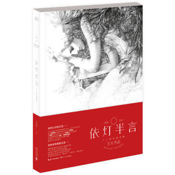 依燈半言