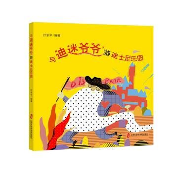 與迪迷爺爺遊迪士尼樂園 pdf epub mobi 電子書 下載