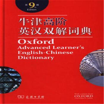 牛津高阶英汉双解词典-第9版 pdf epub mobi 电子书 下载