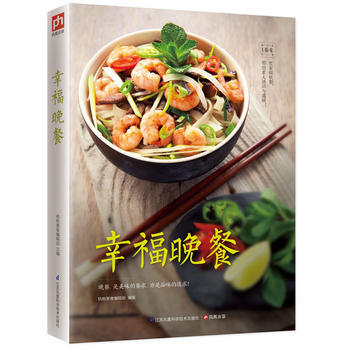 幸福晚餐 楊桃美食編輯部 鳳凰含章 齣品 pdf epub mobi 電子書 下載