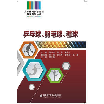 乒乓球、羽毛球、毽球 pdf epub mobi 電子書 下載
