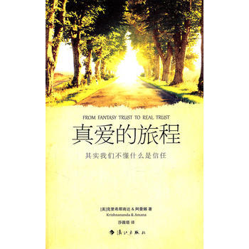 真愛的旅程 pdf epub mobi 電子書 下載