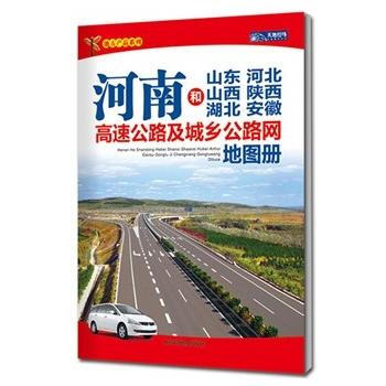 河南和山東河北山西陝西湖北安徽高速公路及城鄉公路網地圖冊(2015) pdf epub mobi 電子書 下載