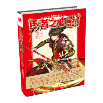 勇者之心⑤覆手乾坤 9787557003890 pdf epub mobi 電子書 下載
