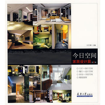 今日空間：傢居設計篇：第2輯 9787561826737 pdf epub mobi 電子書 下載