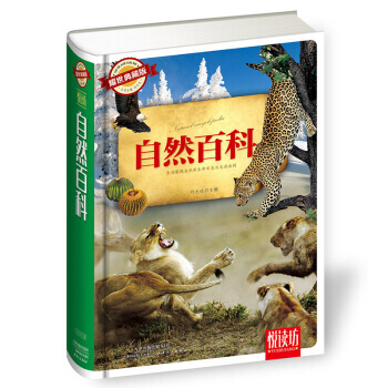 自然百科:耀世典藏版 9787530895955 pdf epub mobi 电子书 下载