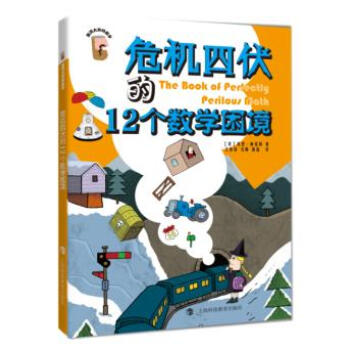 危机四伏的12个数学困境 pdf epub mobi 电子书 下载