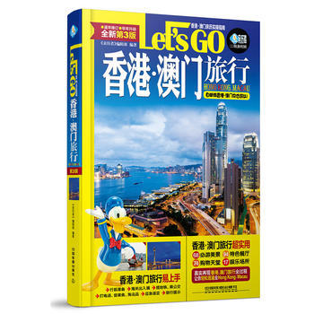 香港 澳門旅行Let’s Go(第3版) 《親曆者》編輯部 pdf epub mobi 電子書 下載