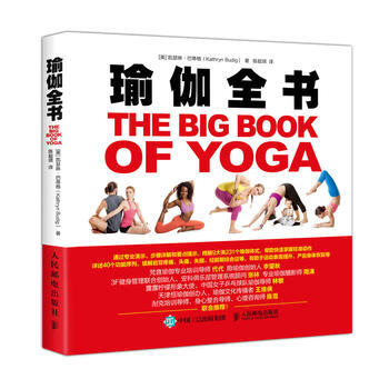 瑜伽全書*9787115481412 [美]凱瑟琳·巴蒂格(Kathryn Budig) pdf epub mobi 電子書 下載