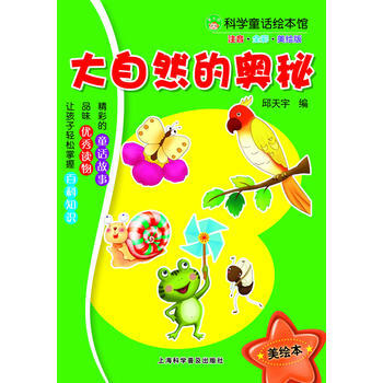 大自然的奥秘 pdf epub mobi 电子书 下载