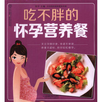吃不胖的懷孕營養餐 pdf epub mobi 電子書 下載