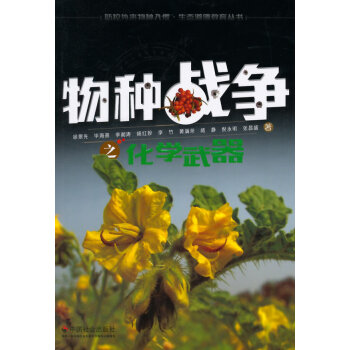 物种战争之化学武器 pdf epub mobi 电子书 下载