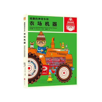 农场机器-威廉的神奇车库 pdf epub mobi 电子书 下载