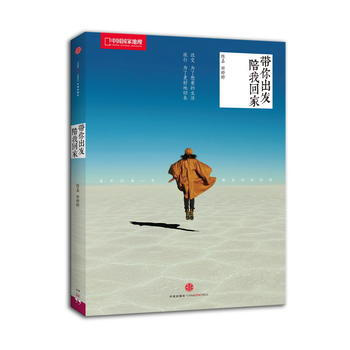 中國國傢地理----帶你齣發，陪我迴傢預售期間送窮遊網“窮牌”一個。 pdf epub mobi 電子書 下載