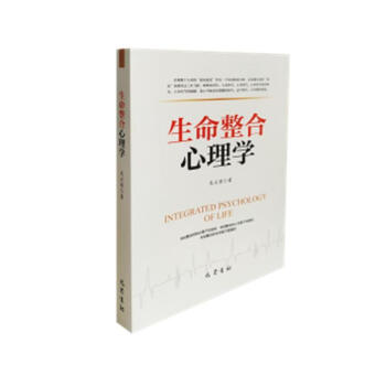 生命整合心理学 pdf epub mobi 电子书 下载