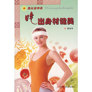 吃出身材健美 pdf epub mobi 电子书 下载