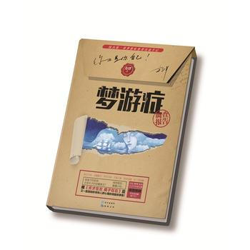 夢遊癥調查報告 pdf epub mobi 電子書 下載