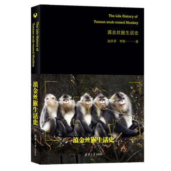 滇金丝猴生活史 pdf epub mobi 电子书 下载