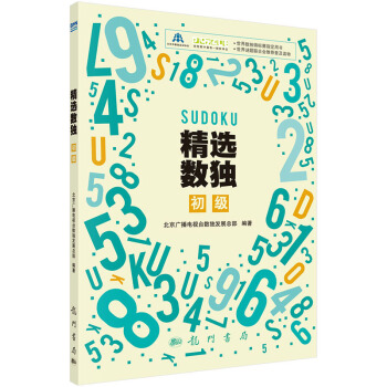精選數獨：初級 pdf epub mobi 電子書 下載