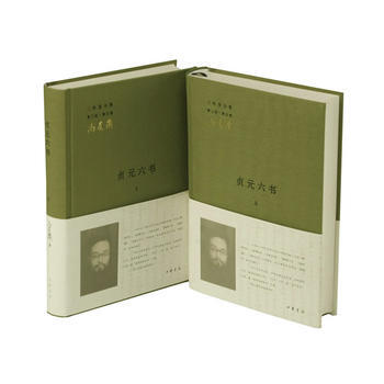 贞元六书(全二册)(布面精装)--三松堂全集 第三版第五卷 pdf epub mobi 电子书 下载