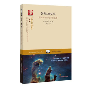 创世138亿年-宇宙的年龄与万物之理 pdf epub mobi 电子书 下载