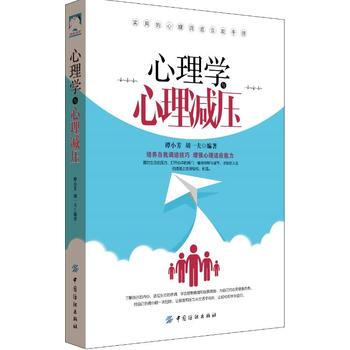 心理学与心理减压 王焕斌 pdf epub mobi 电子书 下载