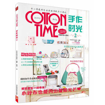 Cotton time手作时光:2 9787537560238 pdf epub mobi 电子书 下载