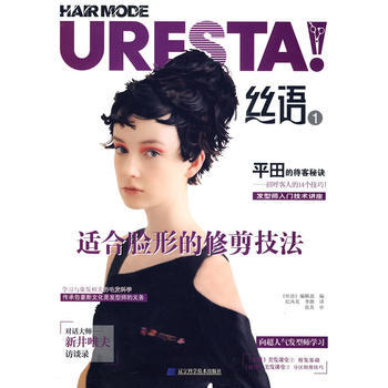 絲語：1：適閤臉形的修剪技法 9787538160710 pdf epub mobi 電子書 下載