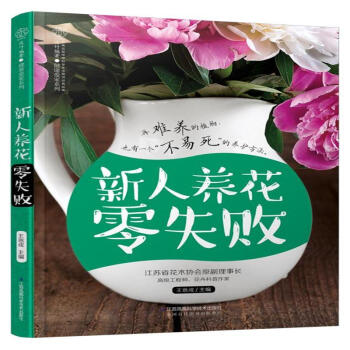 新人養花零失敗 pdf epub mobi 電子書 下載