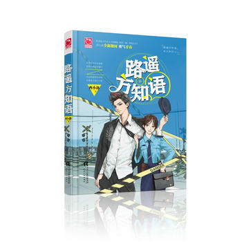 路遙方知語 9787201123172 西小洛-RT pdf epub mobi 電子書 下載