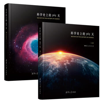 科学史上的365天 pdf epub mobi 电子书 下载