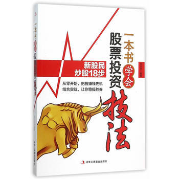 一本書學會股票投資技法 9787515813899 pdf epub mobi 電子書 下載